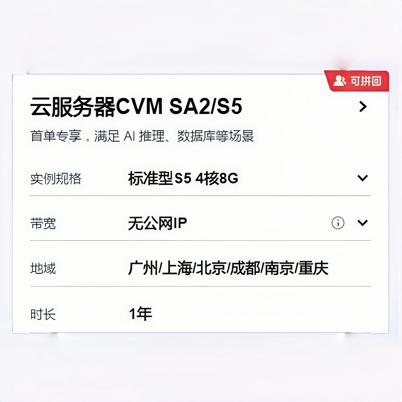 云服务器CVM SA2/S5
