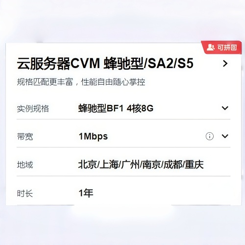 云服务器CVM 蜂驰型/SA2/S5